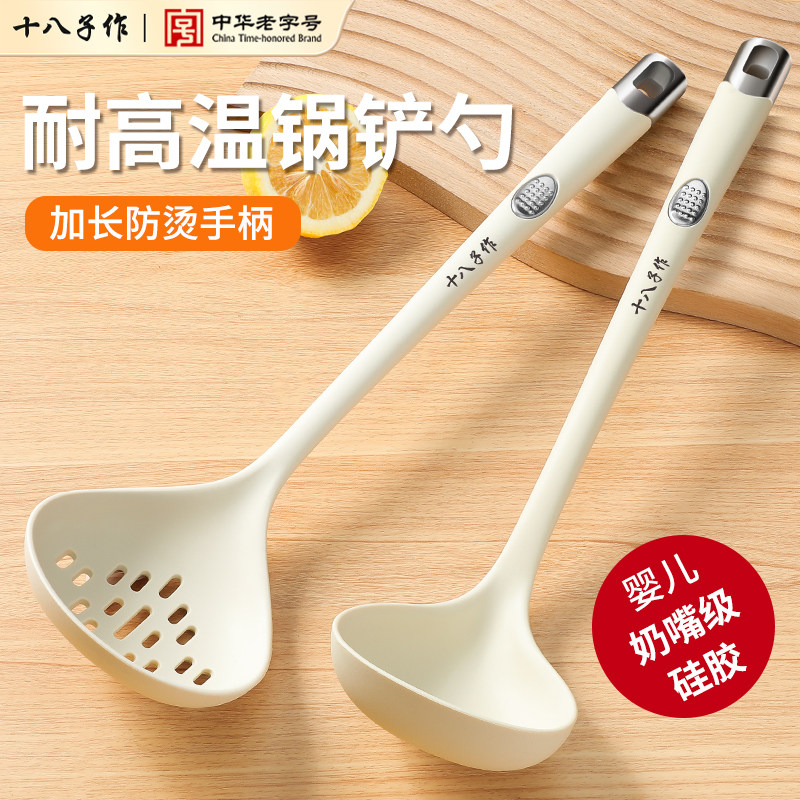 【铂金级硅胶】十八子作厨具