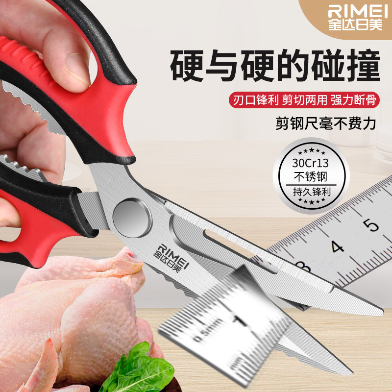金达日美厨房剪刀专用高硬度锋利鸡骨剪家用不锈钢食物剪子烤肉剪