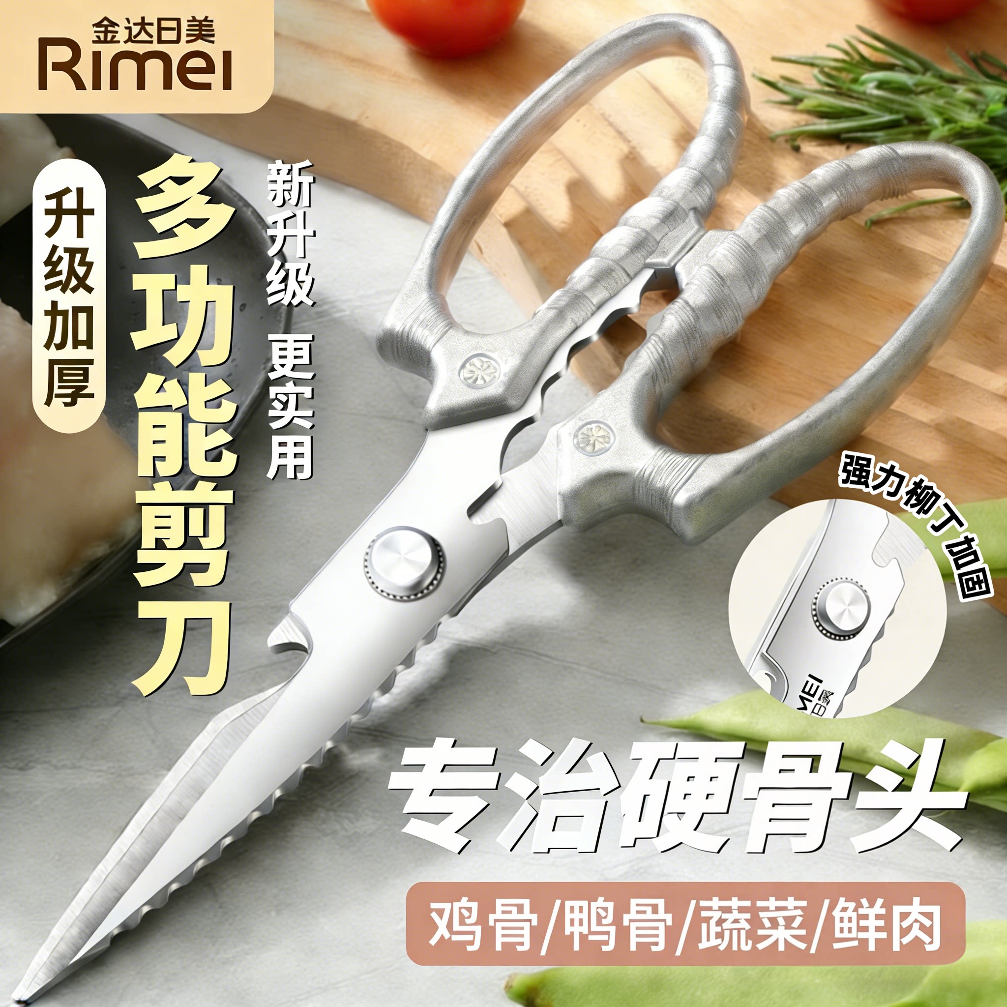 金达日美厨房剪刀多功能锋利食品级不锈钢剪鸡鸭鹅骨头刀家用剪子