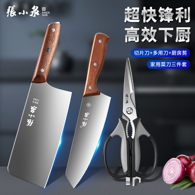 张小泉刀具套装组合切菜刀砍骨刀