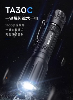 纳丽德TA30C强光手电筒野外军工战术搜救防身便携夜骑手电远射