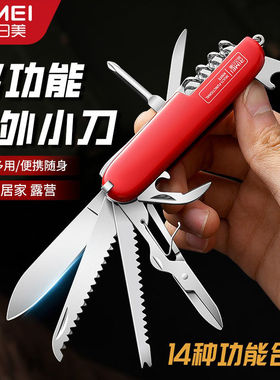 金达日美多功能瑞士军刀户外野营折叠组合工具求生防身户外水果刀