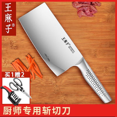 【王麻子高端全钢菜刀】