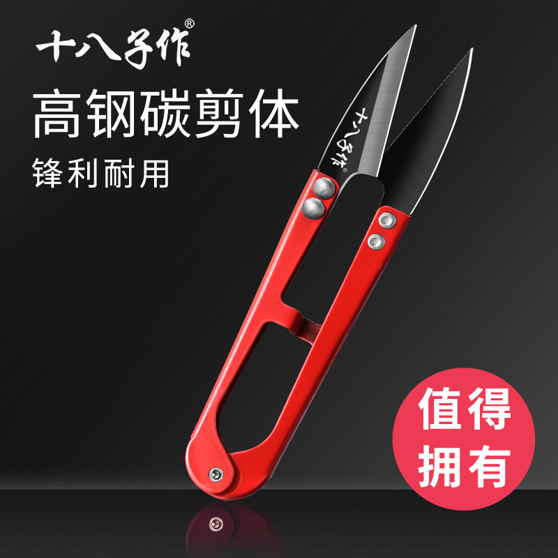十八子作小剪刀家用裁缝剪刀缝纫弹簧剪U型剪碳钢剪线头裁缝专用