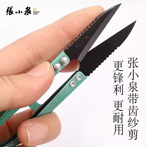 张小泉家用纱剪小巧好用锋利耐磨