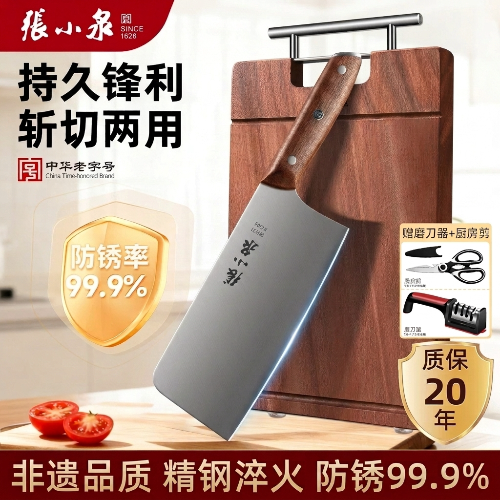 【免费试用】张小泉正品菜刀家用