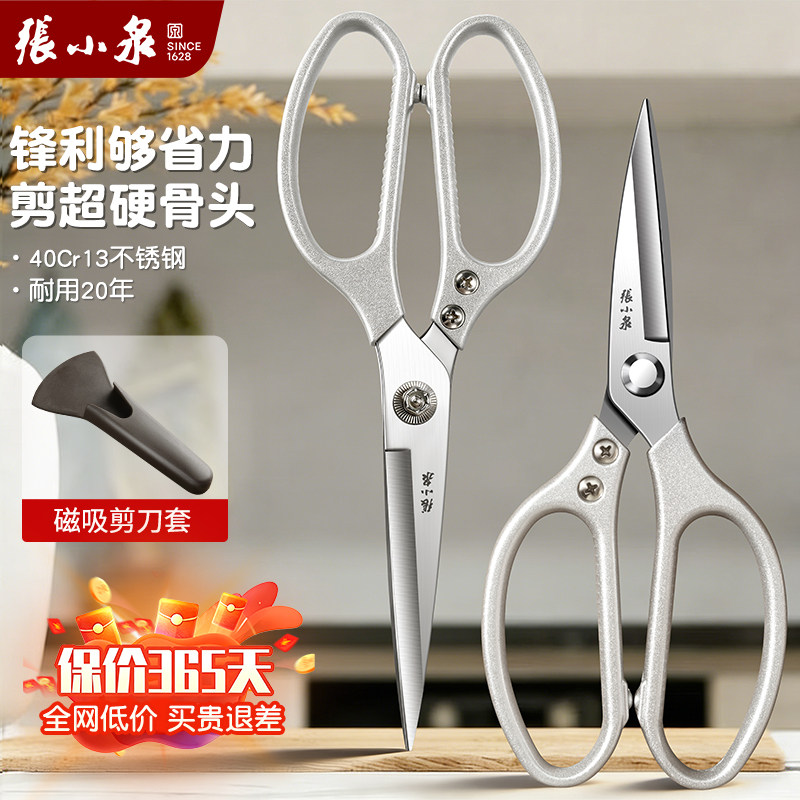 张小泉厨房剪刀家用食品级高硬度不锈钢锋利大剪子鸡鸭鹅骨头专用