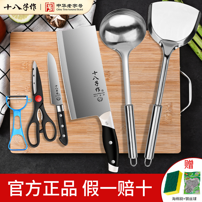 【超值家用全套】十八子作菜刀
