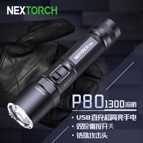 nextorch纳丽德登山强光手电筒