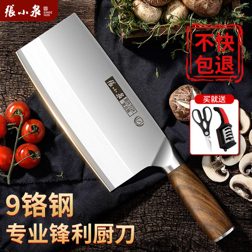 张小泉菜刀厨师专用刀具超锋利