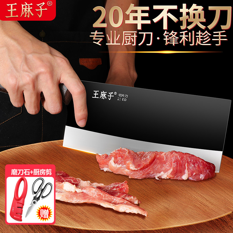 王麻子菜刀家用厨房刀具官方旗舰店正品切片刀厨师专用锋利切肉刀