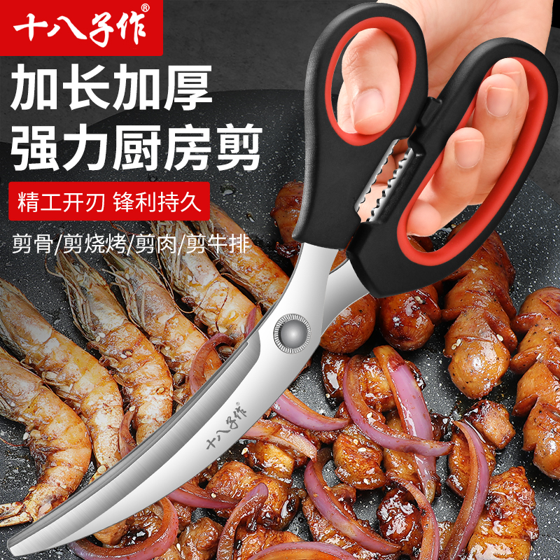 十八子作彎刃烤肉剪加長款