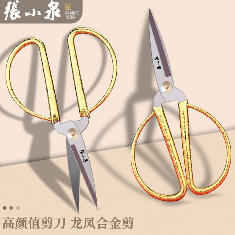 张小泉剪刀家用龙凤剪