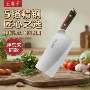 【胖东来同款】王麻子菜刀家用厨房切菜切肉锋利斩切刀厨师专用刀