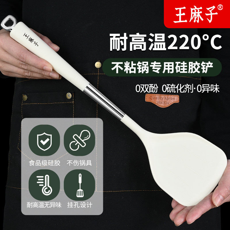 王麻子铂金级硅胶锅铲图片
