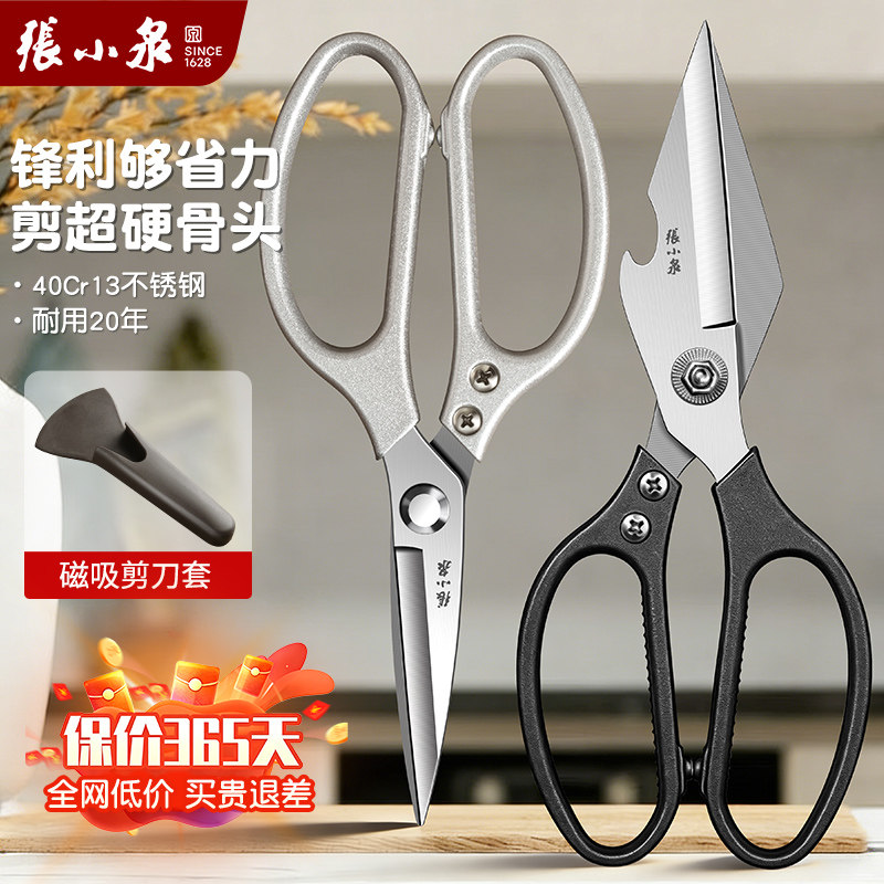 张小泉强力鸡骨剪刀厨房家用锋利剪鸡鸭鹅骨头专用不锈钢大头剪子