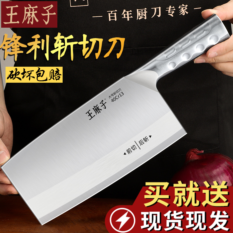 王麻子菜刀家用斩切刀厨房专用厨师刀不锈钢锋利切肉砍骨刀具正品