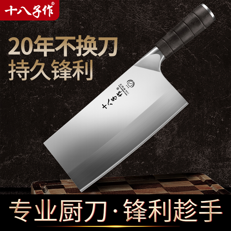 十八子【高端强钢菜刀】锋利无比