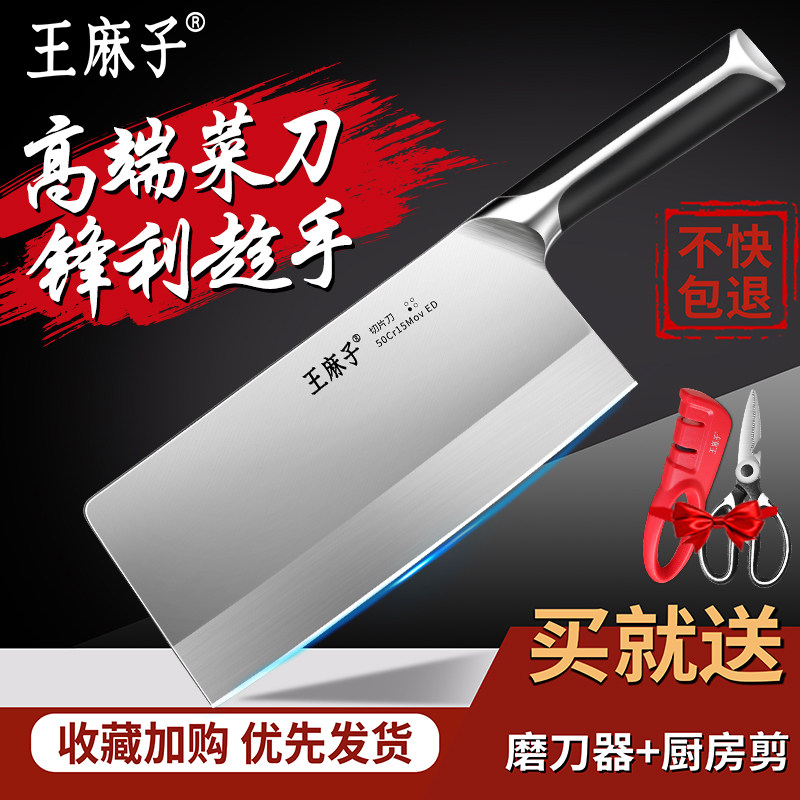王麻子菜刀家用官方旗舰店正品切片刀厨师专用切肉刀具锋利砍骨刀