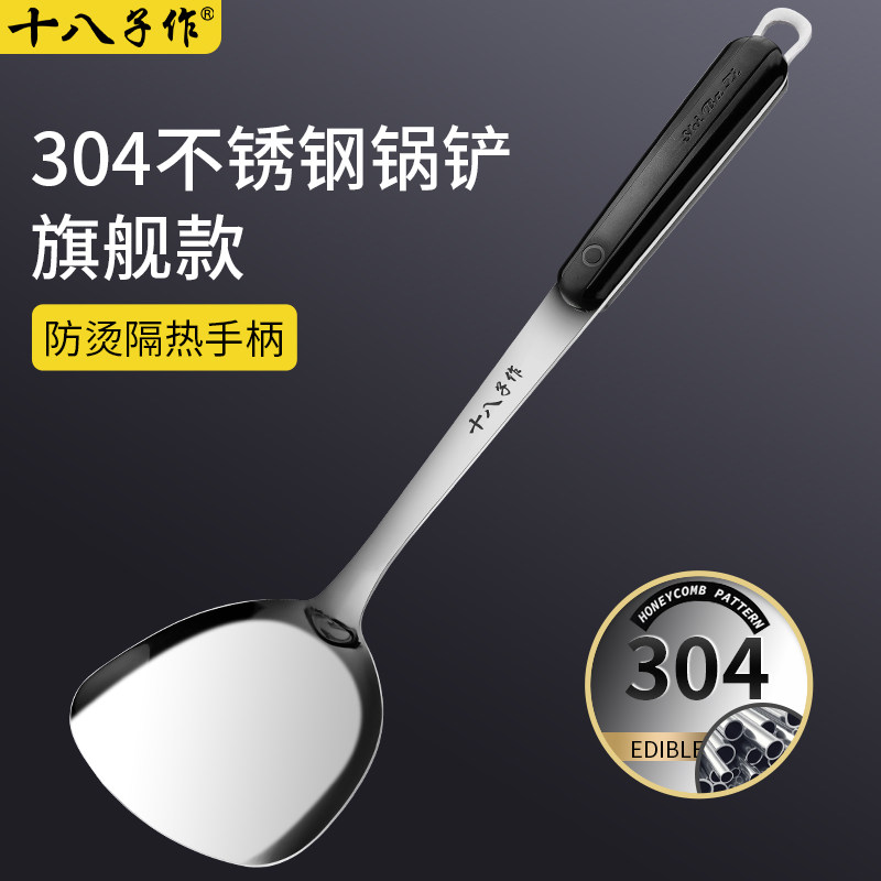 十八子作锅铲加厚304不锈钢加长炒菜铲子家用不粘锅专用厨具汤勺