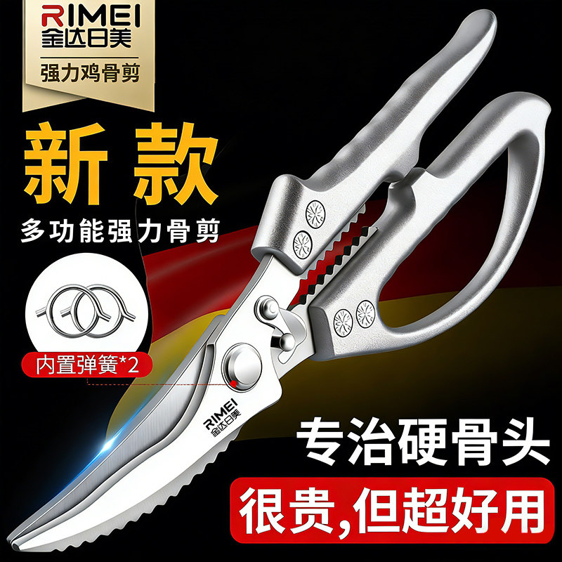 金达日美厨房剪刀强力剪鸡鸭鹅骨头专用多功能锋利不锈钢食物剪子
