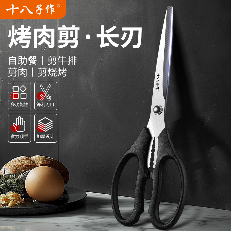 十八子作烤肉剪菜食品级剪刀家用