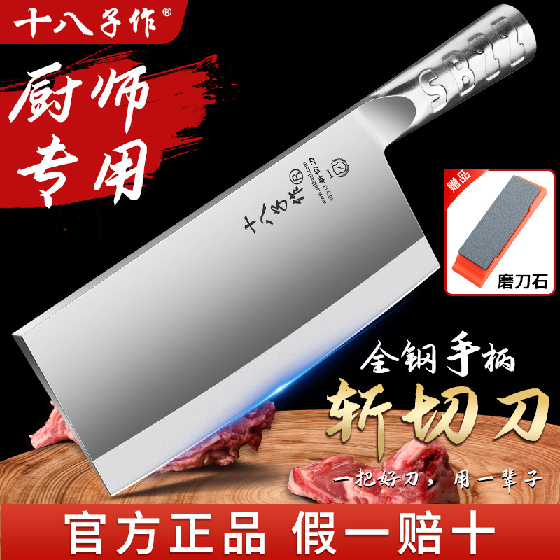 【全钢中式菜刀】十八子作