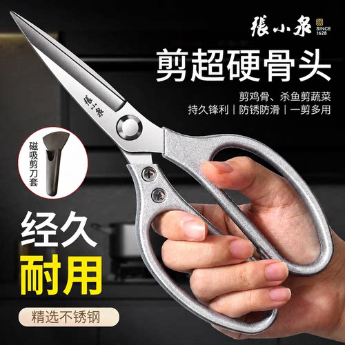 【强力全钢厨房剪】张小泉正品