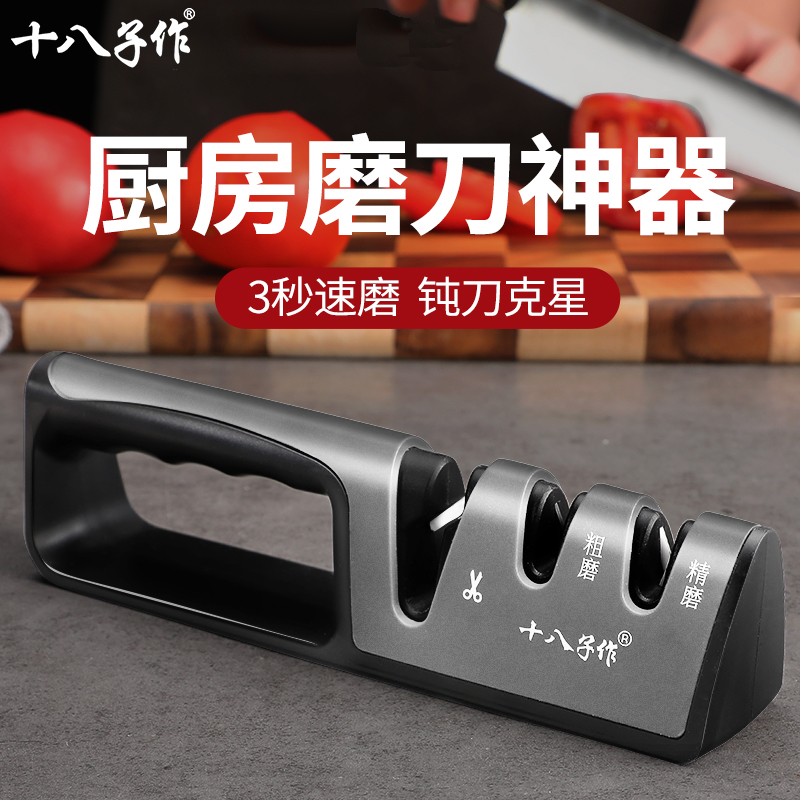 十八子作磨刀器家用菜神厨