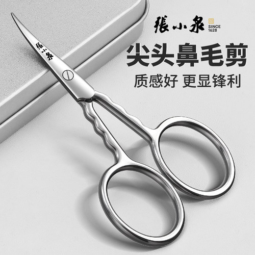 张小泉鼻毛剪刀小剪刀修剪神器