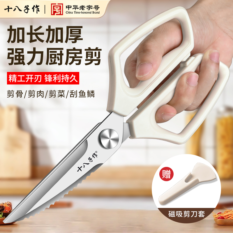【可拆卸強力廚房剪】十八子作