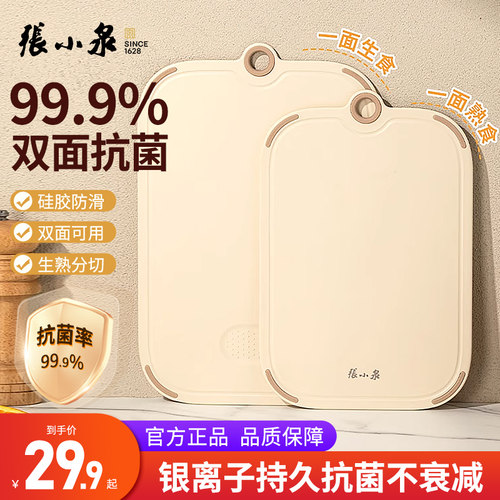 【抗菌菜板推荐】张小泉双面砧板
