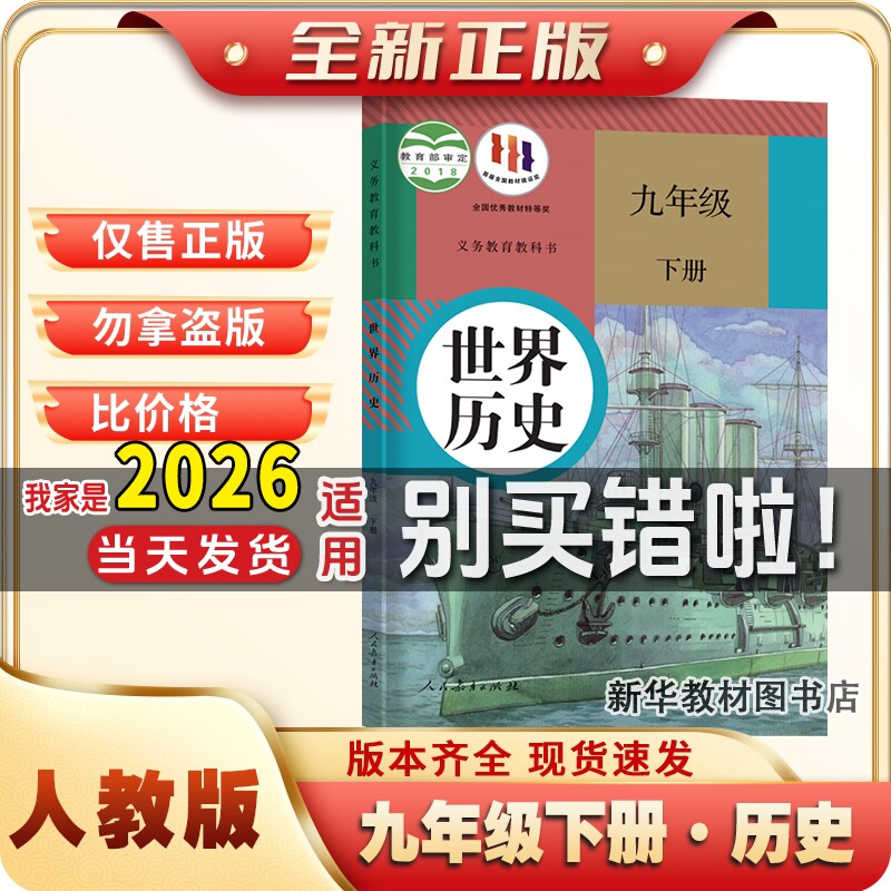 正版初三3中9九年级下册历史书课本教材教科书人教版2025用
