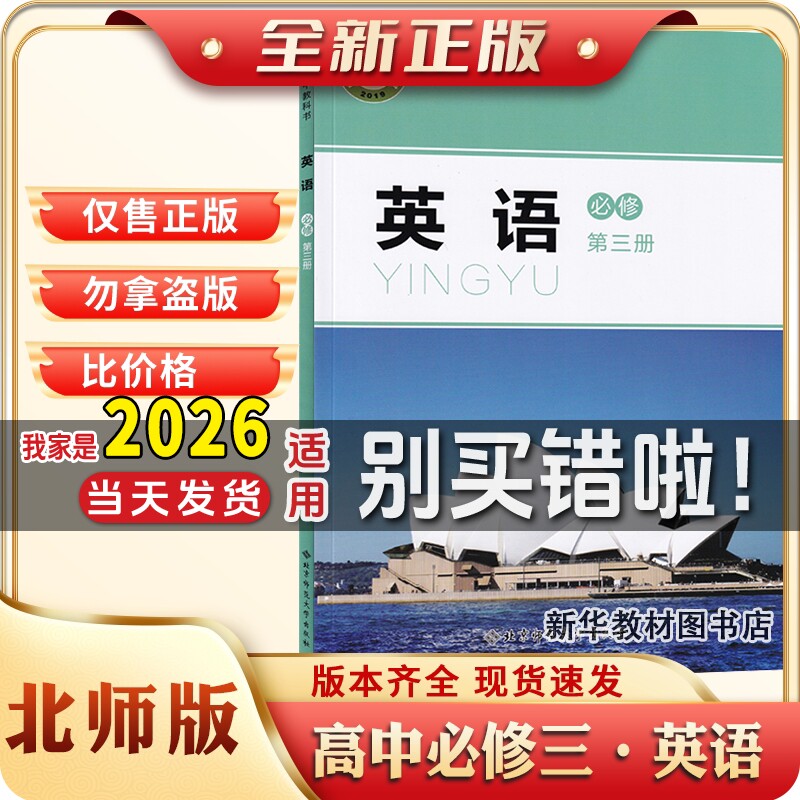正版高中必修第三册北师大版高中英语必修三3课本教材教科书高一下册英语书高中英语必修第三册课本北京师范大学出版社