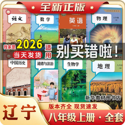 八年级下册全套课本大连专用