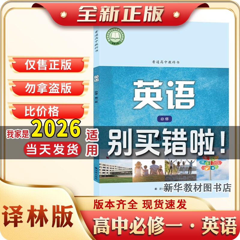新华书店正版译林版普通高中英语册课本教材教科书译林版高中一上册必修一1译林出版社英语课本教材教科书