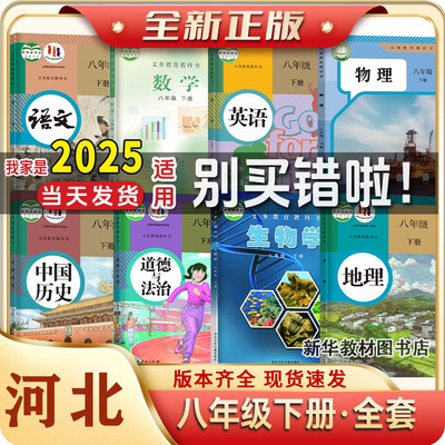 河北专用正版初2二中八年级上下册全套课本河北冀教版数学教材教科书语文数学英语物理化学政治历史书初中上册全套课本