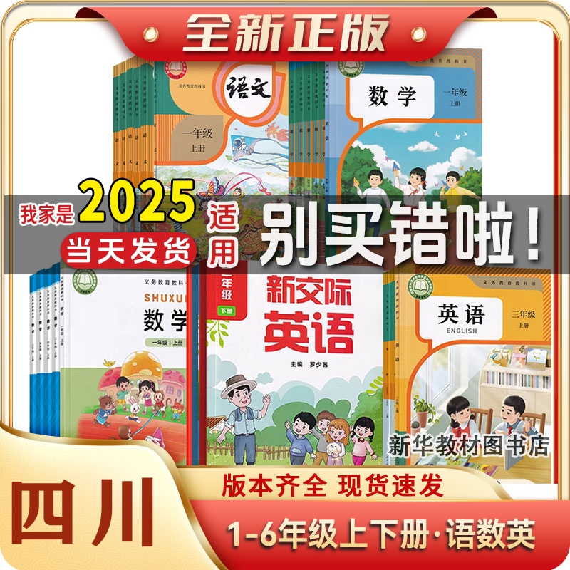 2025秋人教版英语书小学教辅