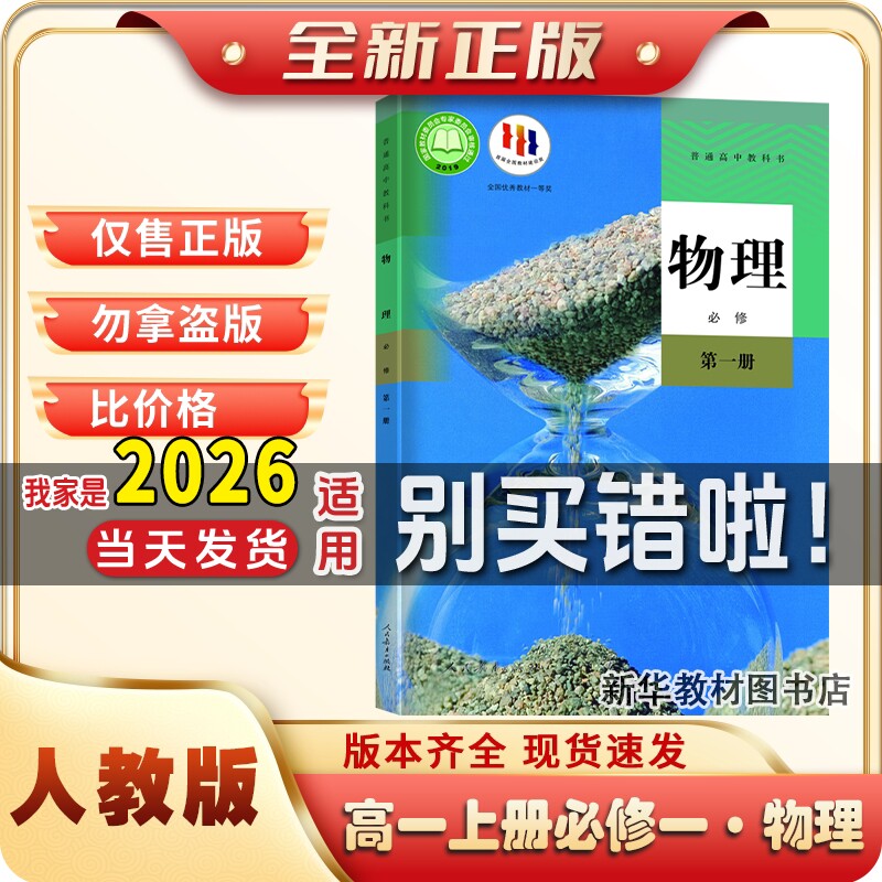 新华正版高中物理必修一册高一1上册人教版物理课本教材教科书