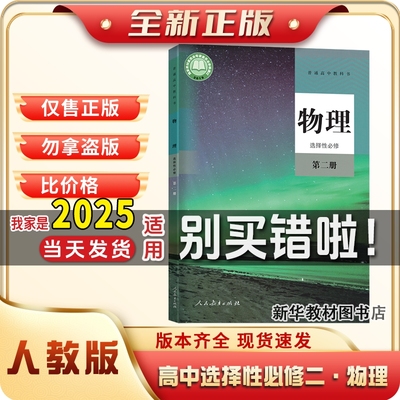 2024新版高中选修二物理书课本教材教科书人教版选择性必修第二册
