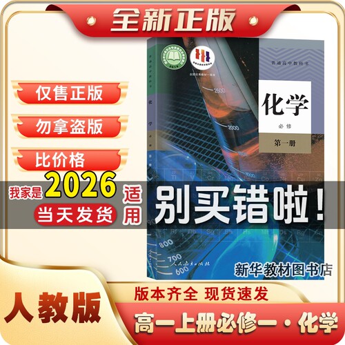 2024新版正版高中化学高一1上册必修一化学课本人教版教材教科书
