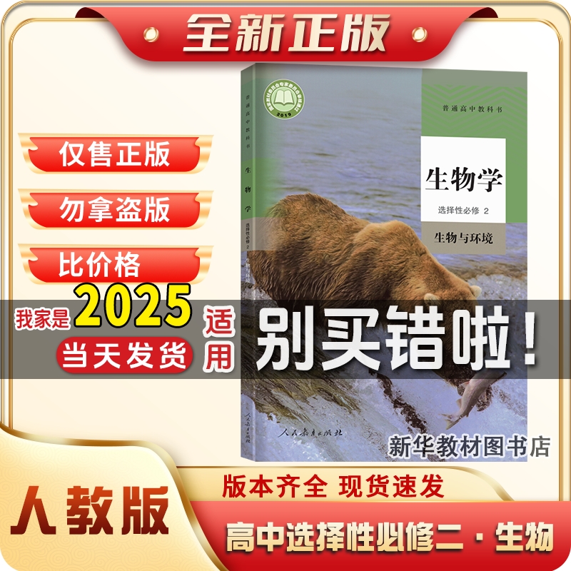 2025适用高中选修二生物书课本教材教科书人教版选择性必修第二册