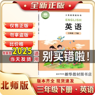 2024新版正版英语3三年级下册英语书北师大版北师版三年级起点教材3三下英语课本北京师范大学出版