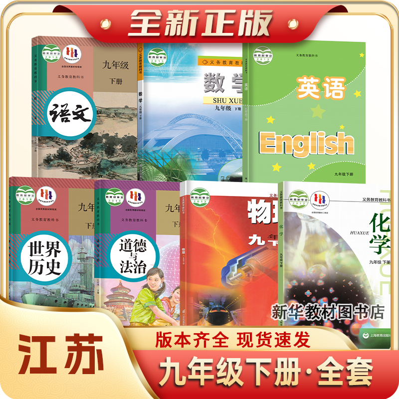 2025适用江苏专用正版初三3中9九年级上下册全套课本教材教科书课本全套版本齐全九年级上册全套课本教材教科书