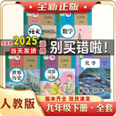 语文数学 九年级下册全套课本初三3中9九下部编版 2025适用正版 人教版