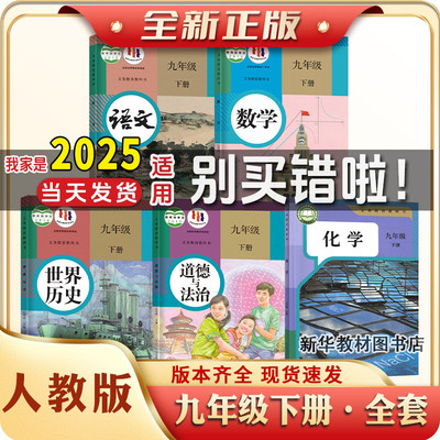 九年级下册人教版去全套