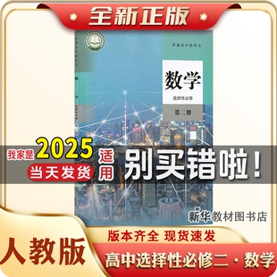 高中数学选择性必修第二册B版高中教材人教版普通高中教科书数学选修2课本选择性必修第二册B版人民教育出版社
