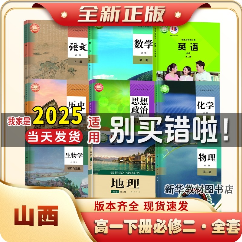 2025年适用山西正版高中1一上册下册全套课本必修一二全套课本教材书高一上下册课本全套必修一二语文数学英语历史政治,书籍/杂志/报纸,中学教辅,淘宝优惠券,粉丝福利购,淘宝优惠卷