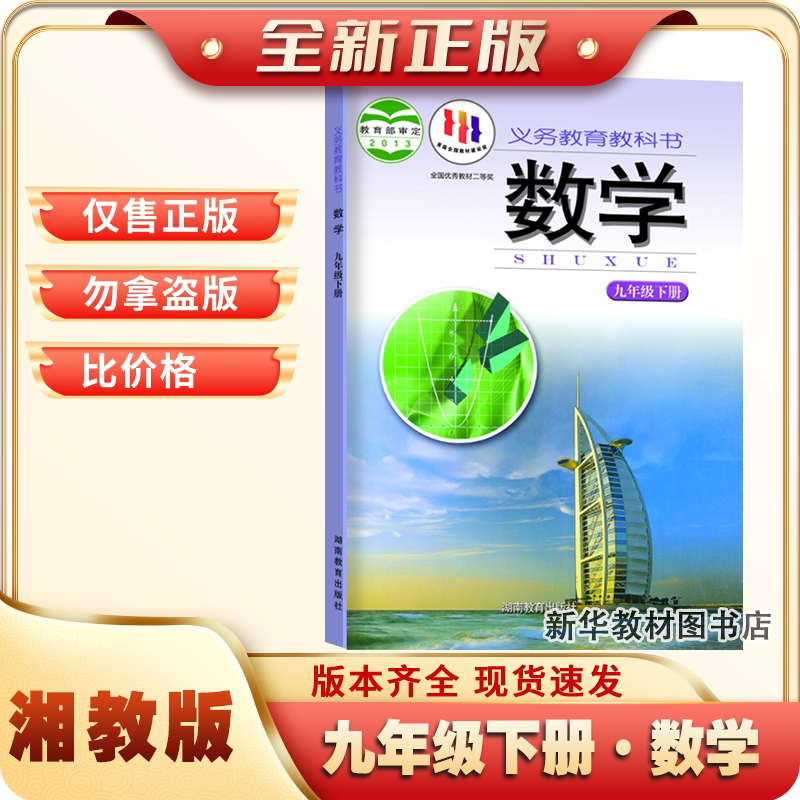 九年级下册湘教版数学