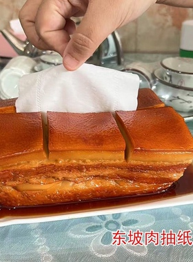创意抽纸盒红烧肉抽纸盒东皮肉抽纸盒搞怪摆件道具趣味摆设装饰